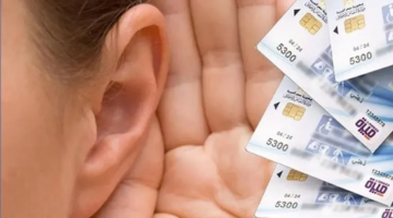 بضغطة واحدة.. كيفية الاستعلام عن صلاحية كارت الخدمات المتكاملة عبر الرابط الجاري